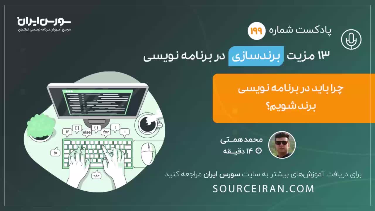 13 مزیت برندسازی در برنامه نویسی