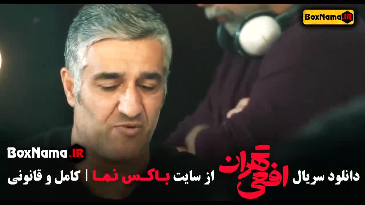 قسمت چهاردهم افعی تهران سریال درام - جنایی پیمان معادی