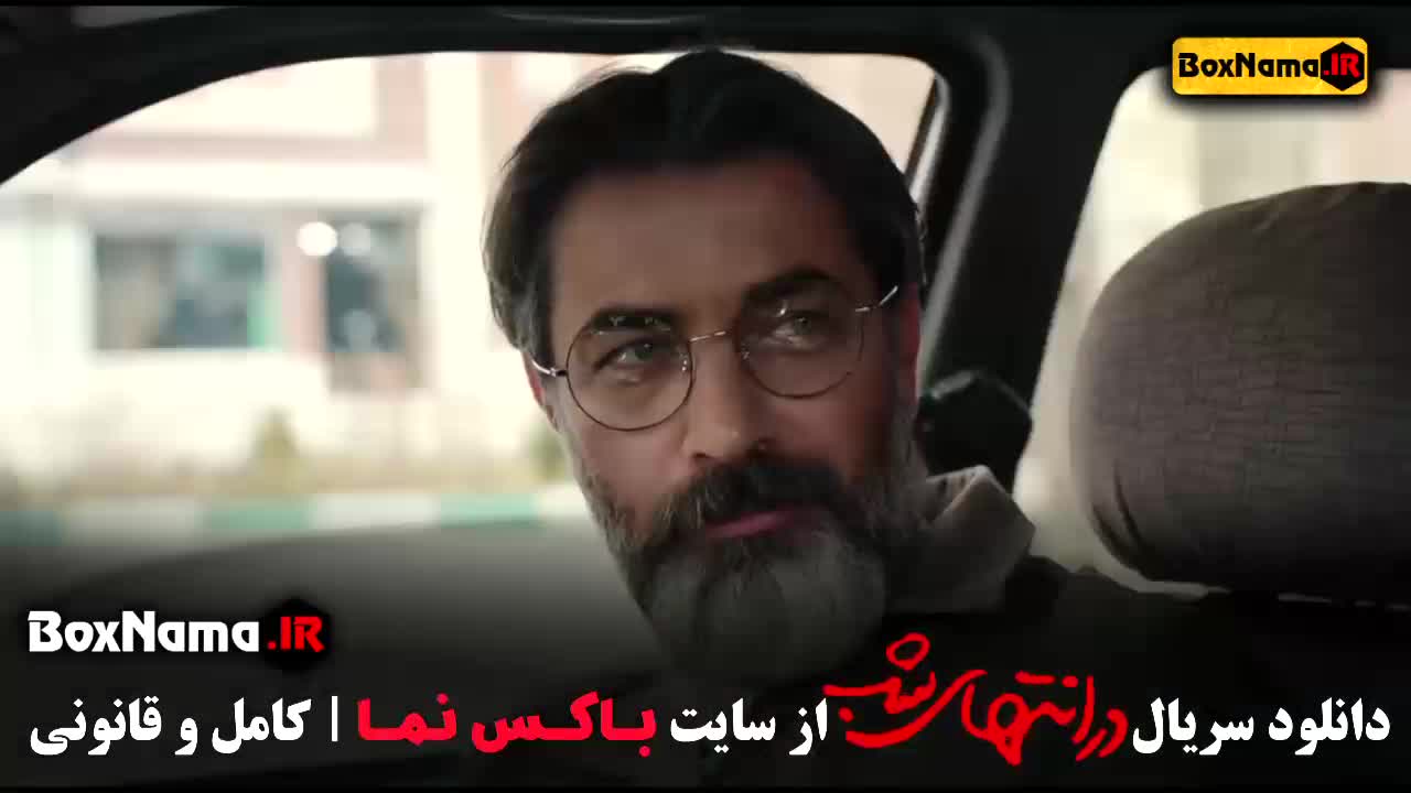 در انتهای شب قسمت ۵ (فیلم سریال در امتداد شب پارسا پیروزفر)