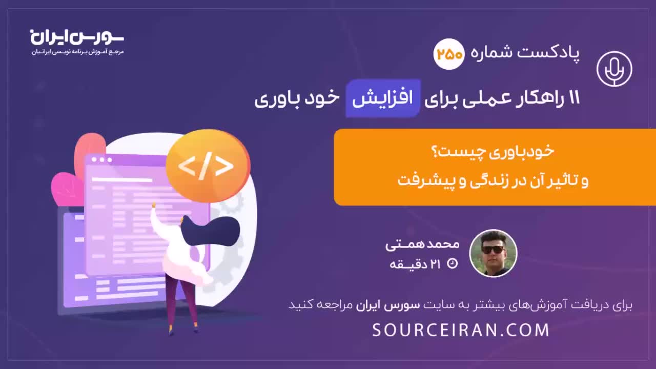 11 راهکار عملی برای افزایش خود باوری
