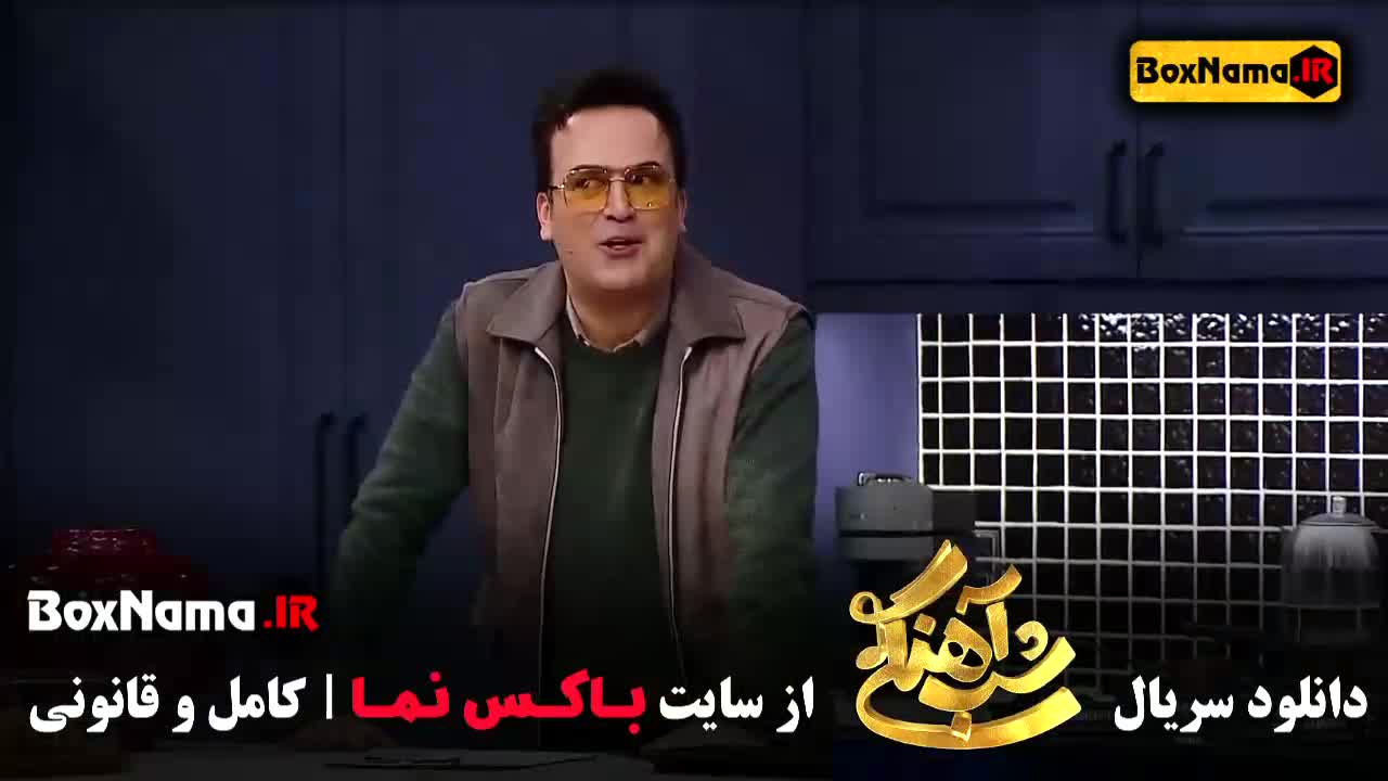 قسمت ۲۱ با حضور امیرعباس گلاب شب آهنگی عید غدیر ۱۴۰۳