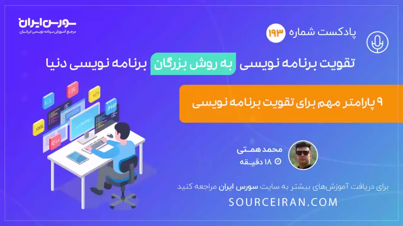 تقویت برنامه نویسی به روش بزرگان برنامه نویسی دنیا