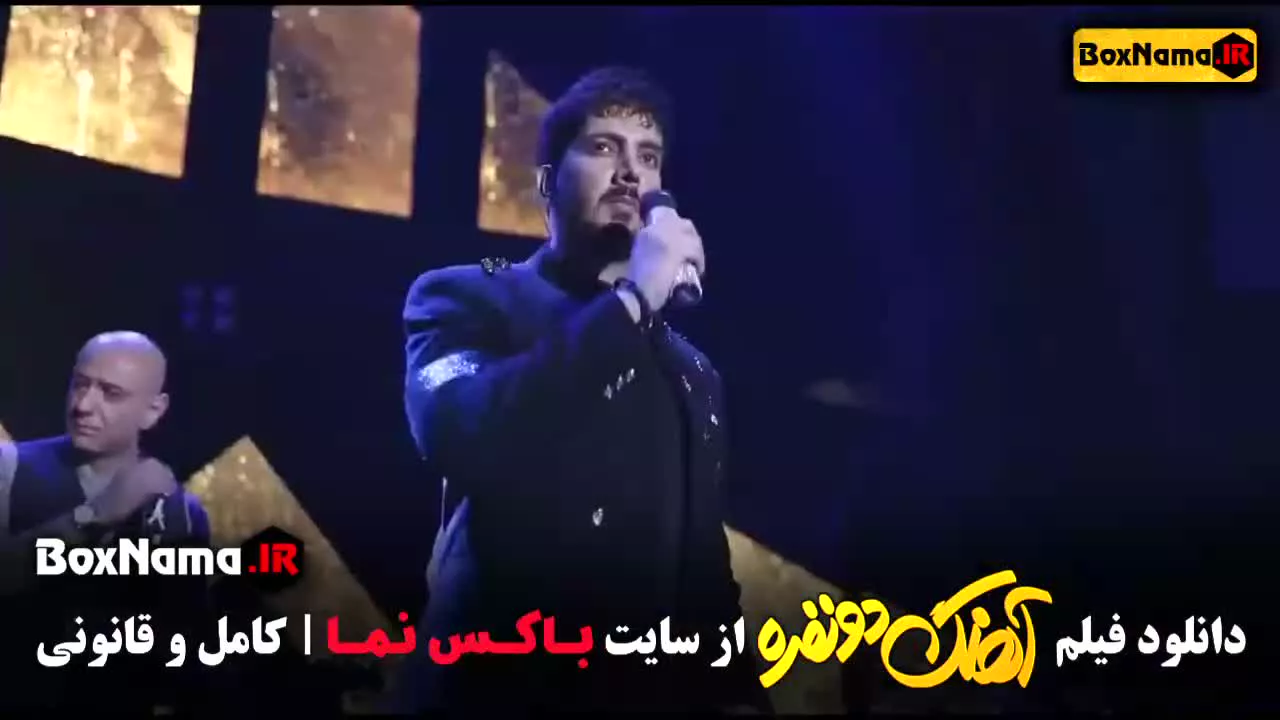 آهنگ دونفره فیلم طنز جدید احمد مهرانفر بازیگر خجالت نکش ۲