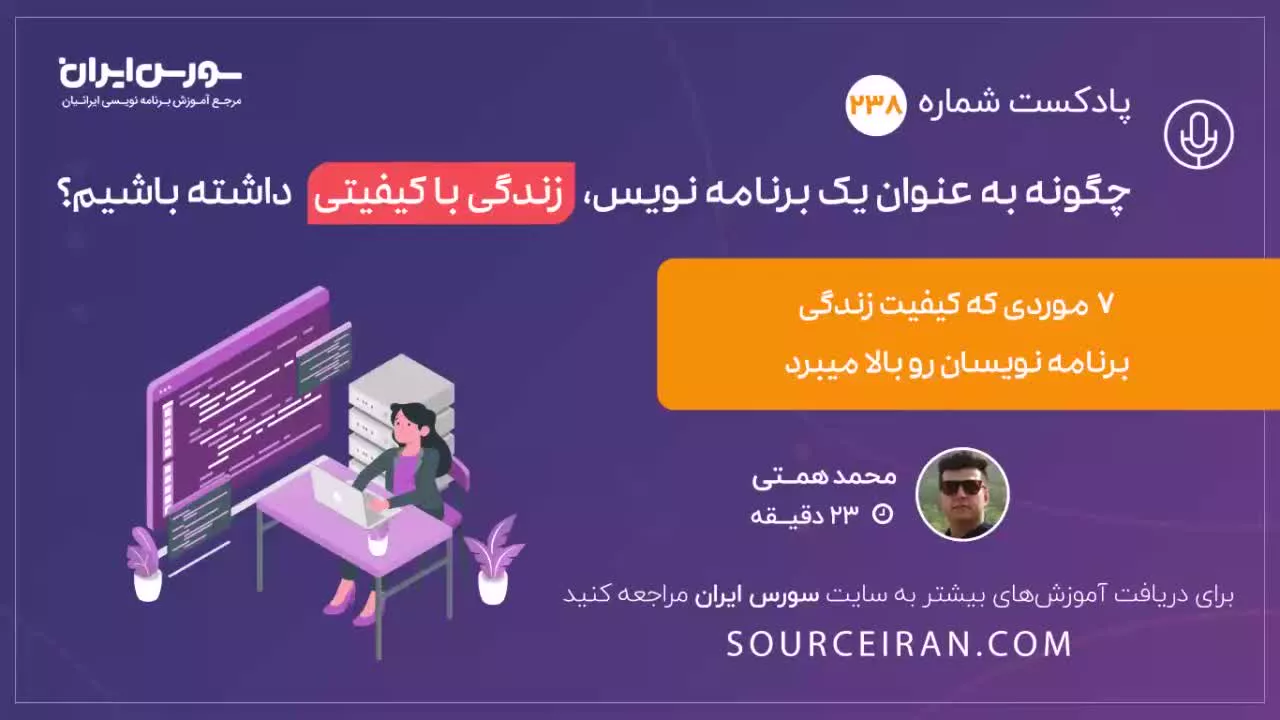 چگونه به عنوان یک برنامه نویس, زندگی با کیفیتی داشته باشیم؟