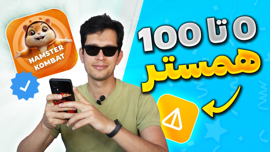 آموزش گرفتن سکه بیشتر در ربات همستر با تیک آبی