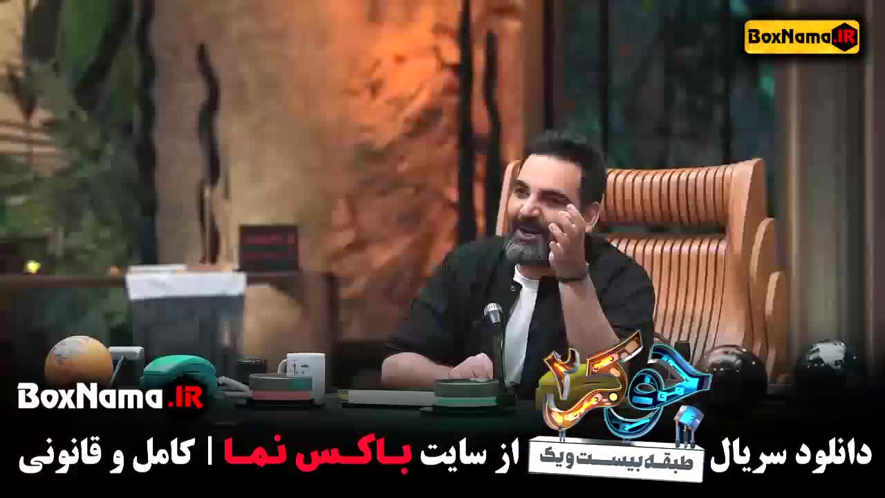 قسمت ۴ جوکر ۲ / تماشای سریال جوکر ایرانی کمدی - طنز