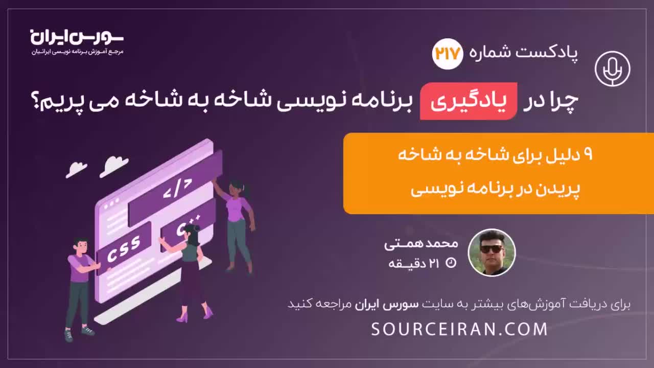 چرا در یادگیری برنامه نویسی شاخه به شاخه می پریم؟