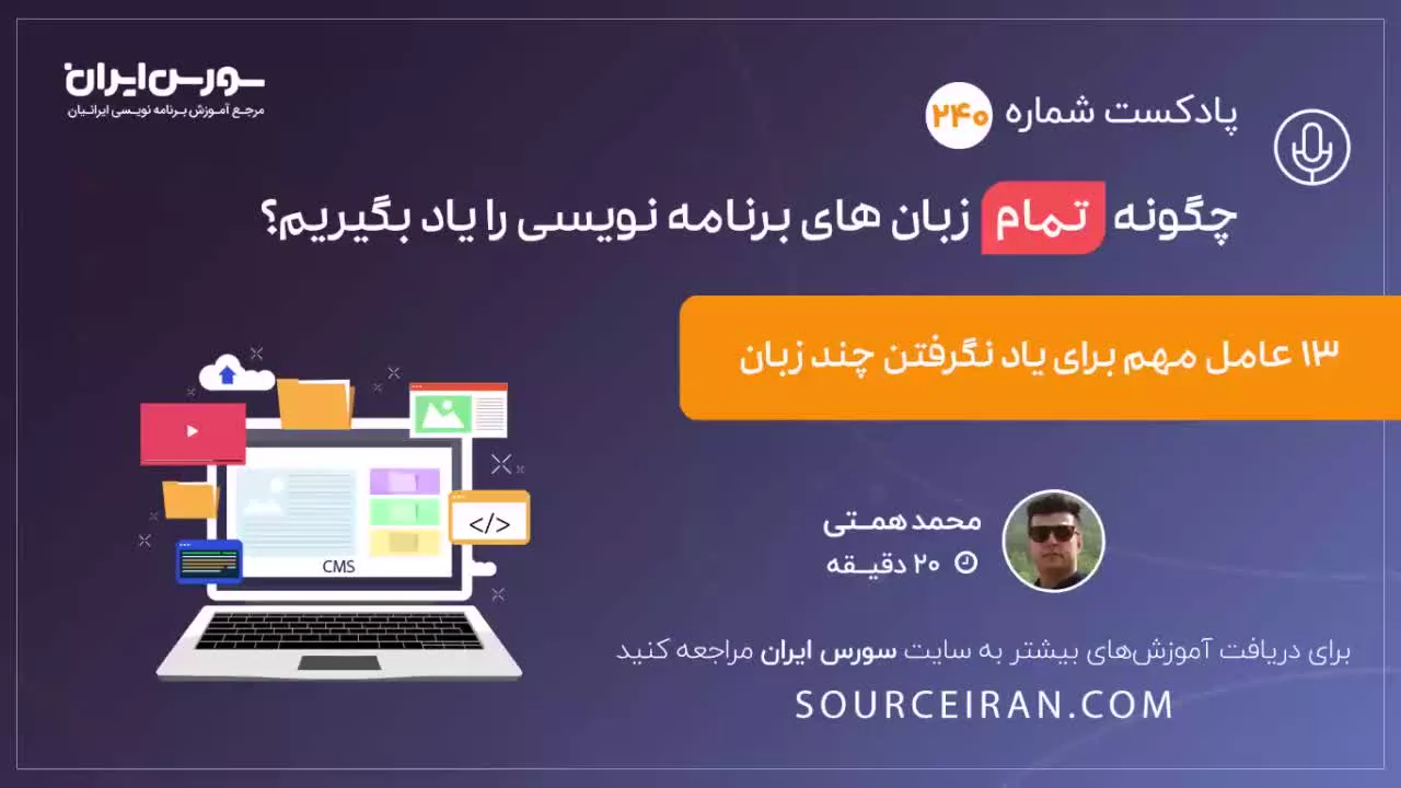 چگونه تمام زبان های برنامه نویسی را یاد بگیریم؟