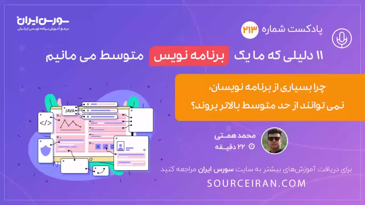 11 دلیلی که ما یک برنامه نویس متوسط می مانیم؟