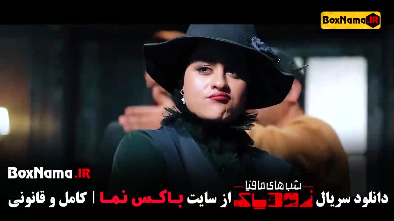 شب های مافیا زودیاک فصل ۲+۱ تمامی قسمت ها کامل