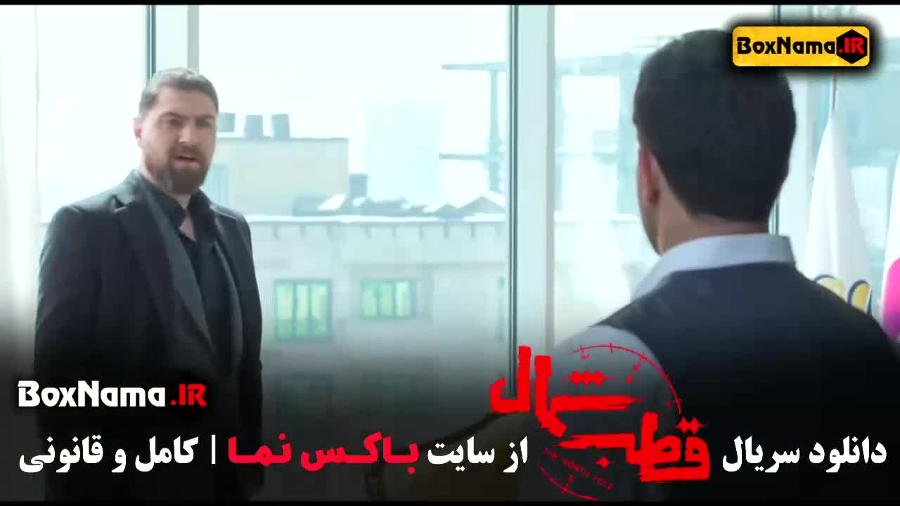 قطب شمال قسمت ۹ (نگار فرزونده روح الله زمانی بازیگر فیلم خورشید)