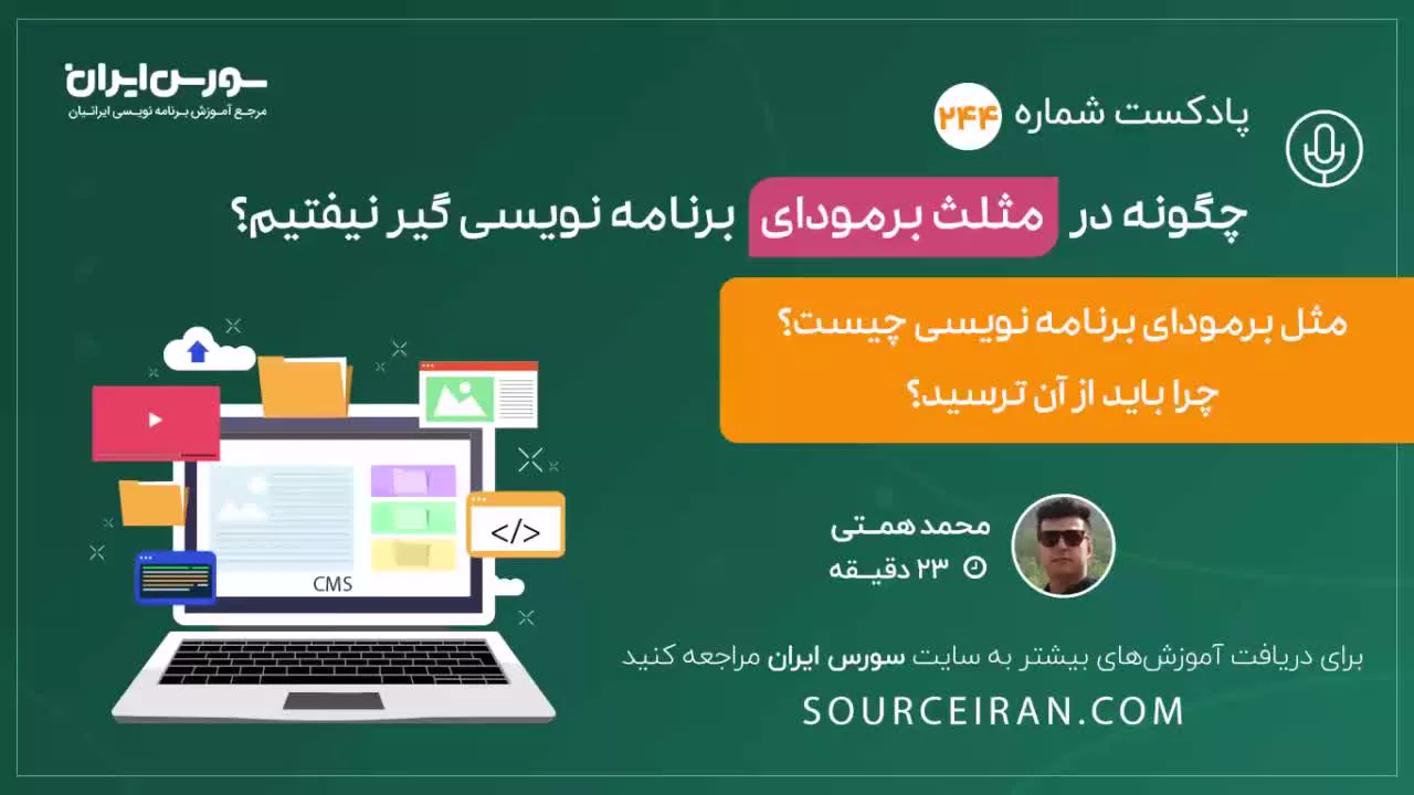 چگونه در مثلث برمودای برنامه نویسی گیر نیفتیم؟