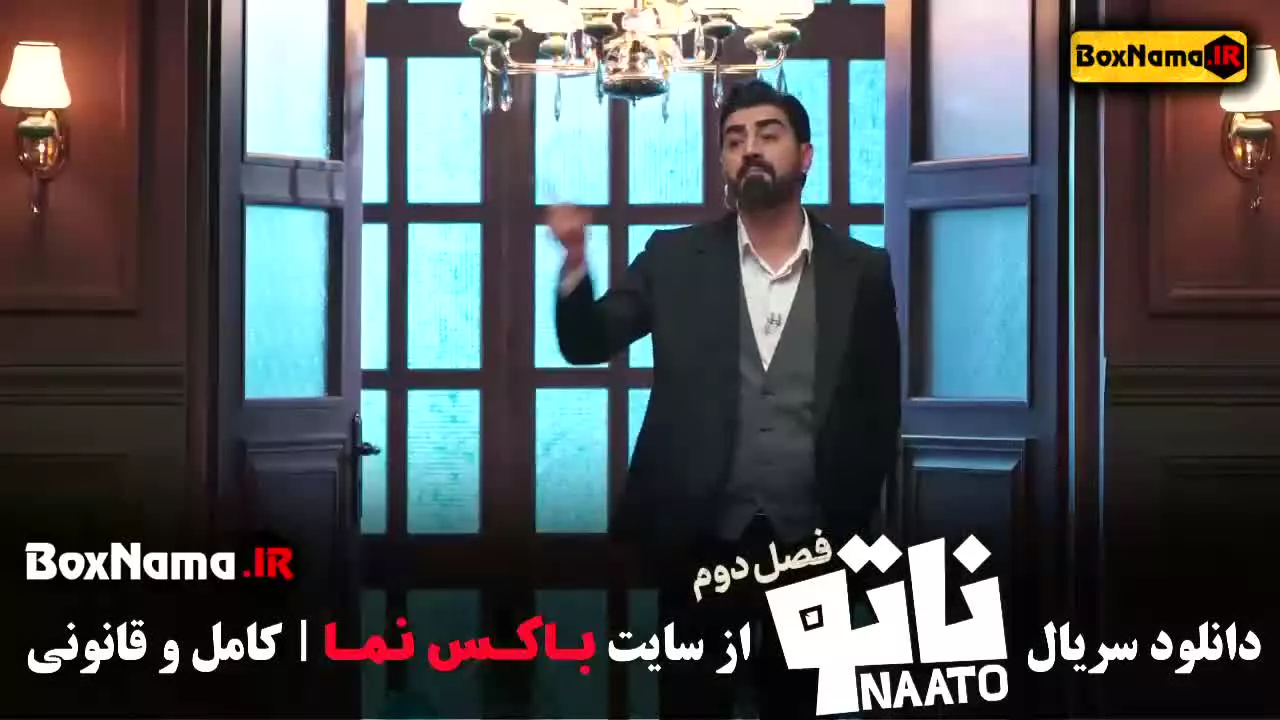 دانلود بازی ناتو محمدرضا علیمردانی فصل ۲-۱