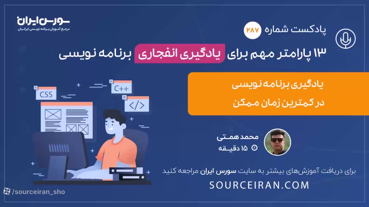 13 پارامتر مهم برای یادگیری انفجاری برنامه نویسی