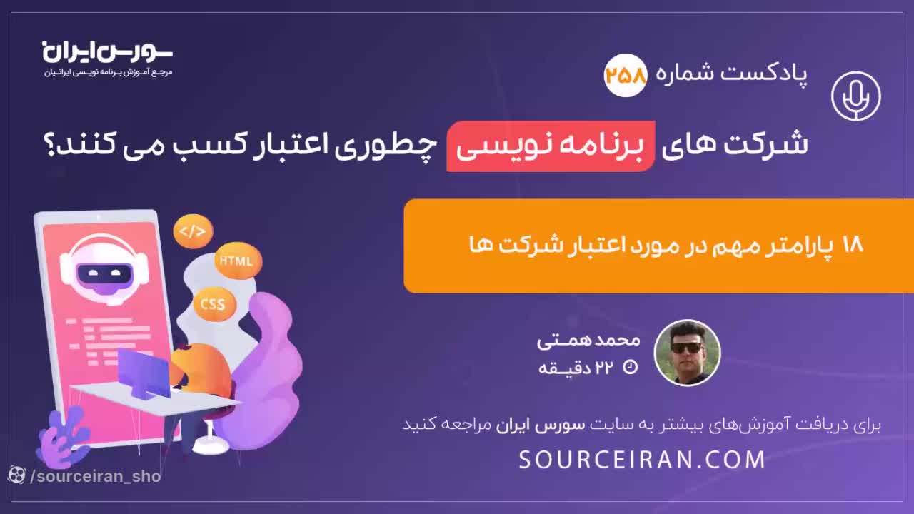 شرکت های برنامه نویسی چطوری اعتبار کسب می کنند؟