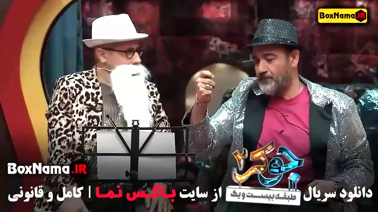 جوکر۲ قسمت ۳ (نصرالله رادش) جوکر فصل دوم قسمت سوم