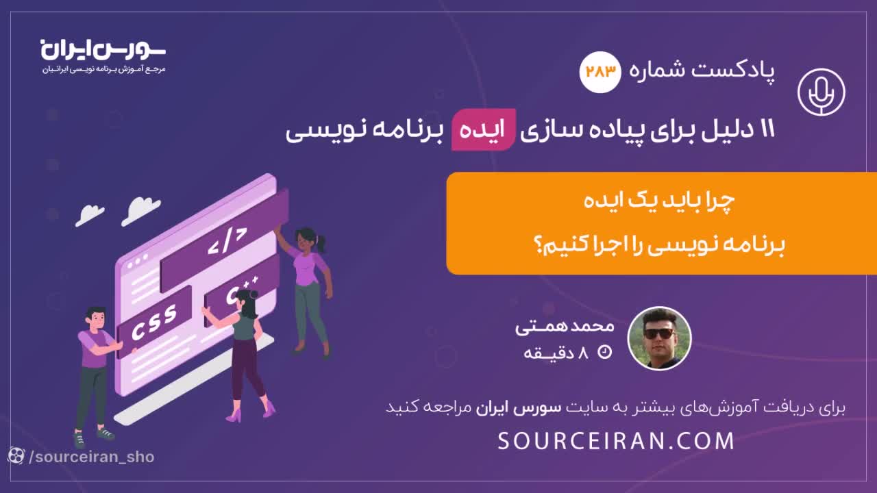 11 دلیل برای پیاده سازی ایده برنامه نویسی