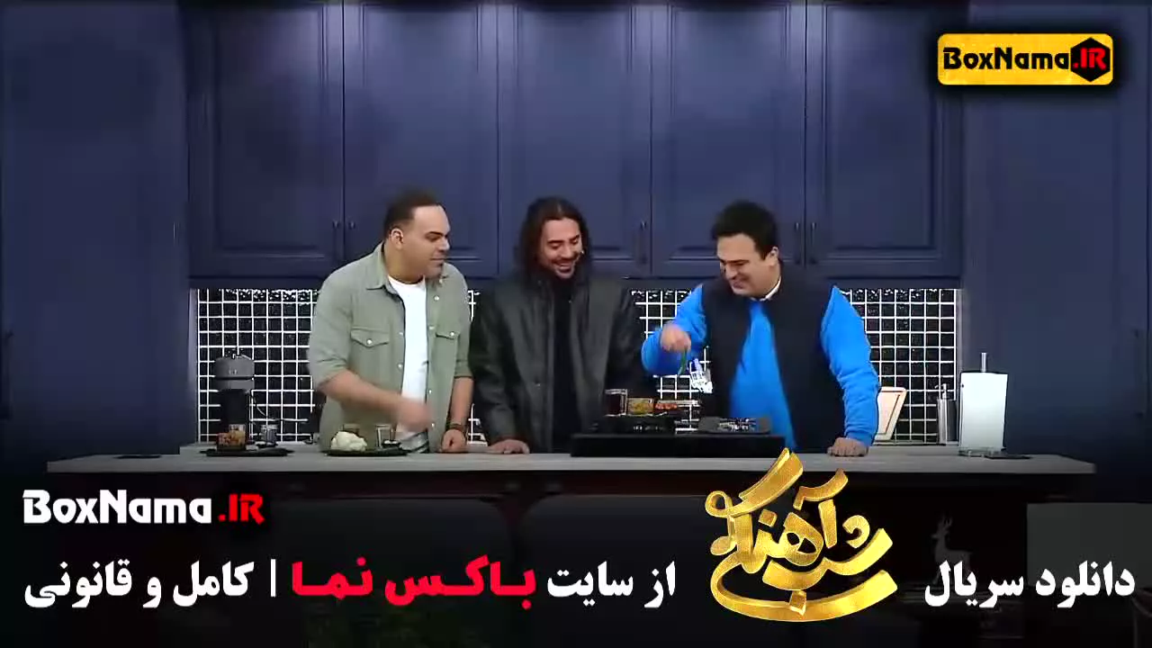 برنامه شب آهنگی قسمت ۲۱ امیرعباس گلاب و سیامک انصاری