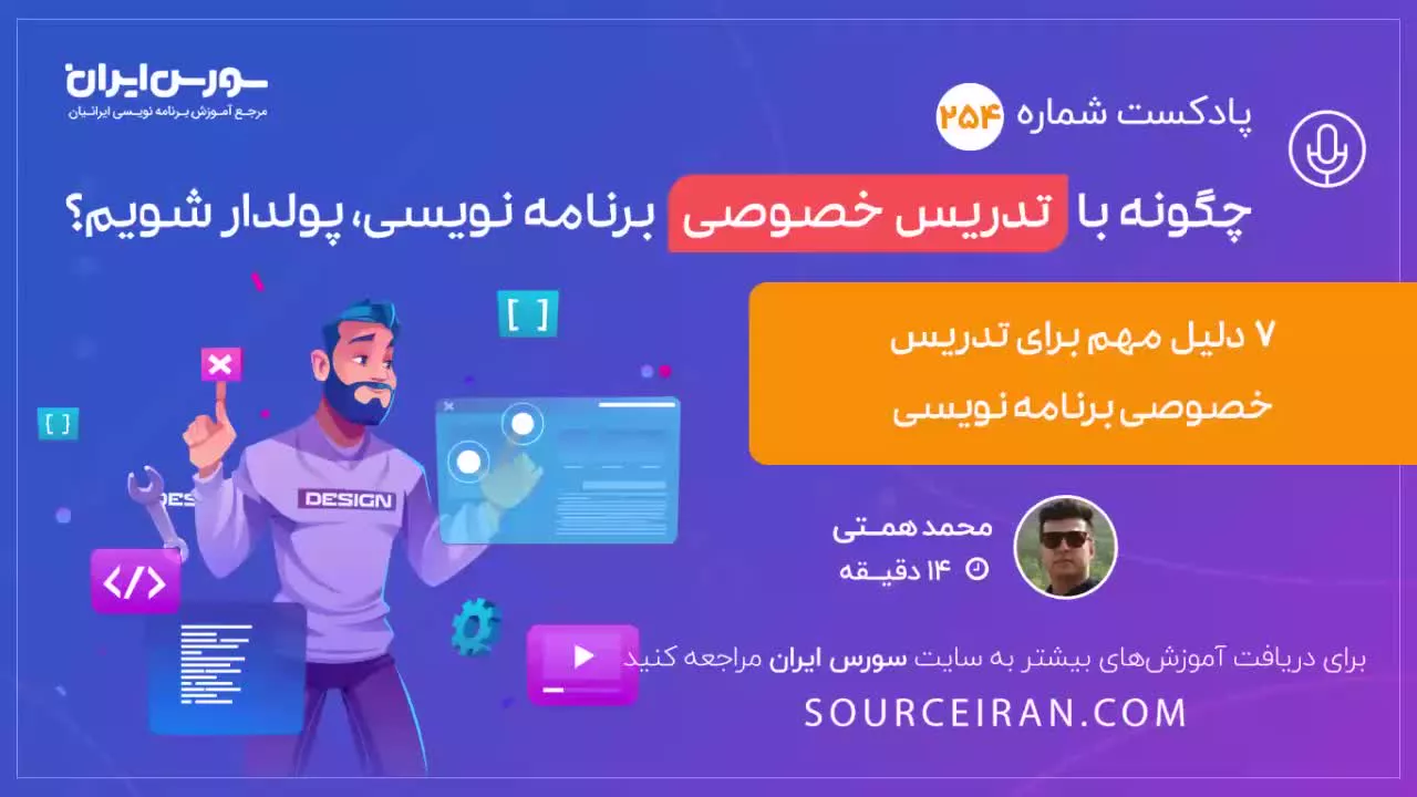 چگونه با تدریس خصوصی برنامه نویسی, پولدار شویم؟