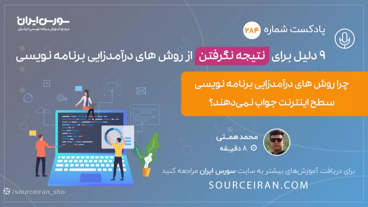 9 دلایل برای نتیجه نگرفتن از روش های درآمدزایی برنامه نویسی