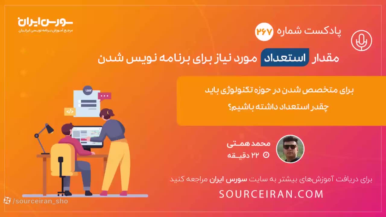 مقدار استعداد مورد نیاز برای برنامه نویس شدن