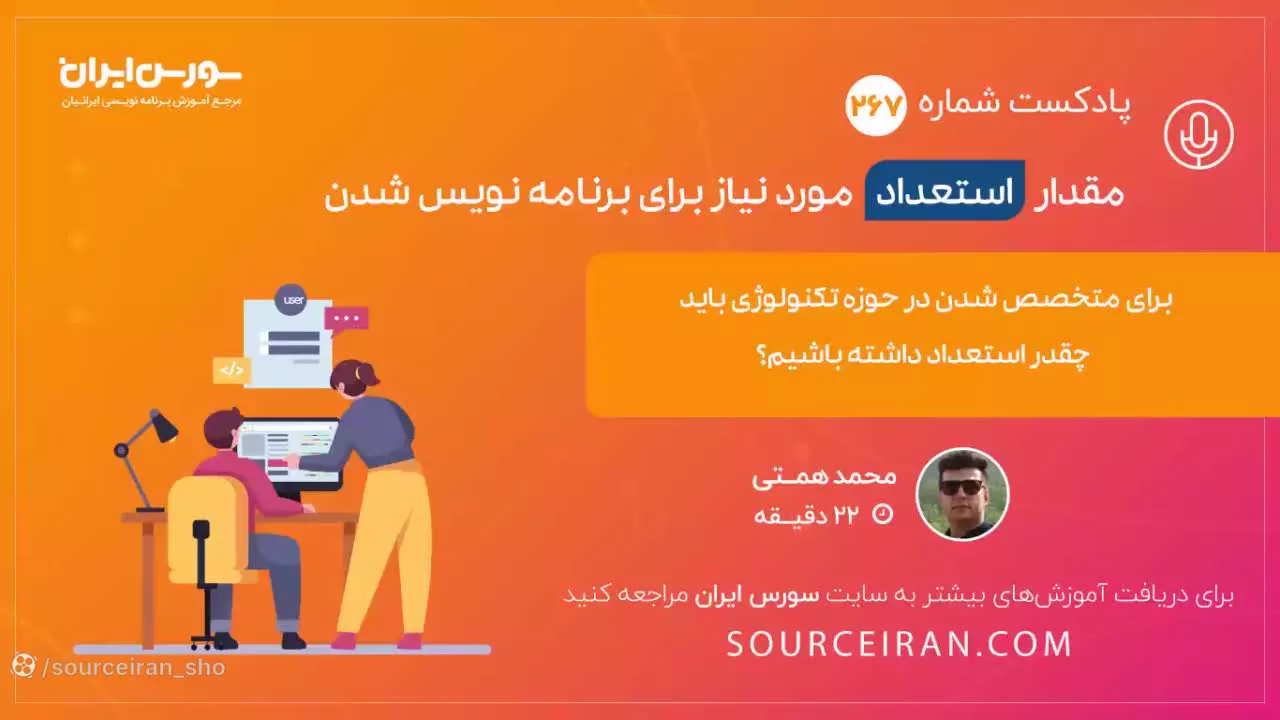 مقدار استعداد مورد نیاز برای برنامه نویس شدن