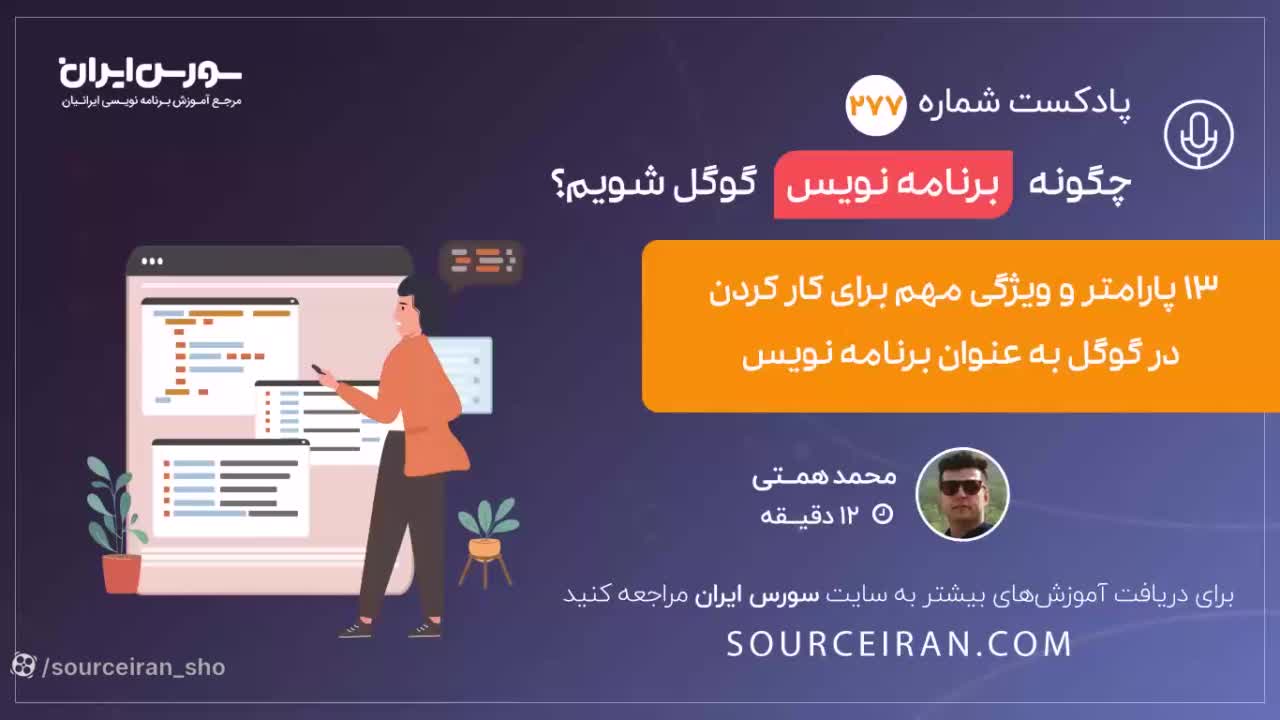 چگونه برنامه نویس گوگل شویم؟