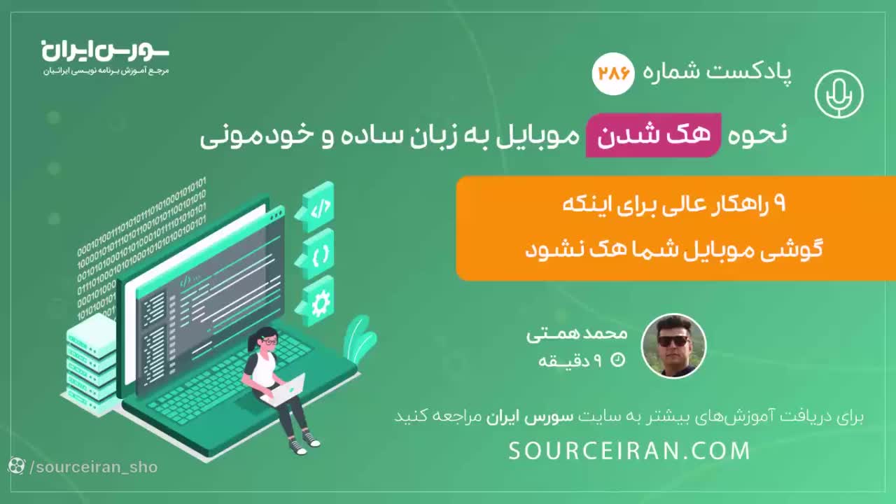 نحوه هک شدن موبایل به زبان ساده و خودمونی