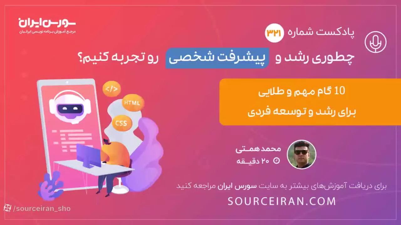 چطوری رشد و پیشرفت شخصی رو تجربه کنیم؟