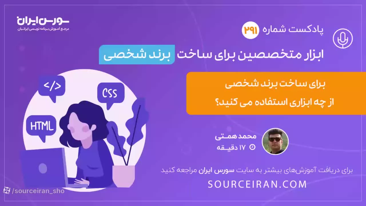 ابزار متخصصین برای ساخت برند شخصی