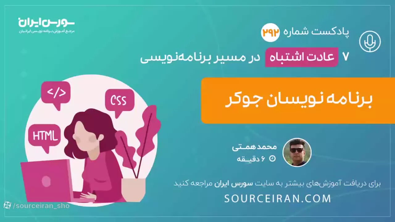 7 عادت اشتباه در مسیر برنامه نویسی