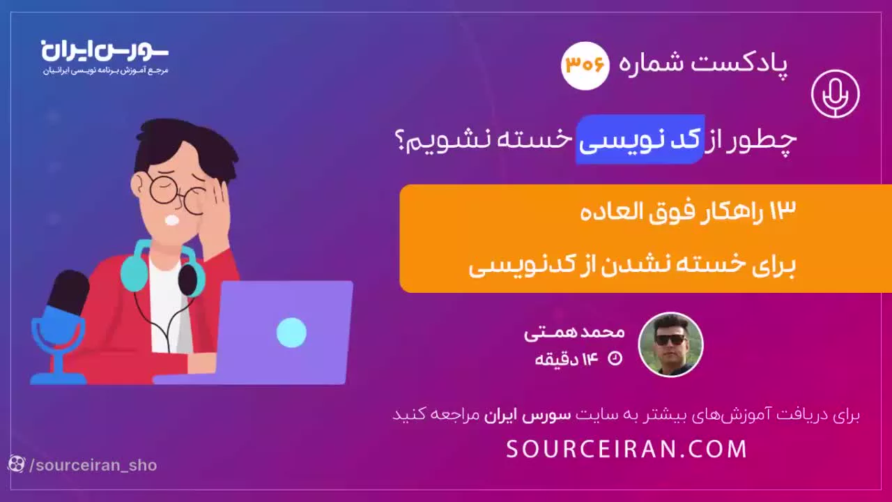 چطور از کد نویسی خسته نشویم؟