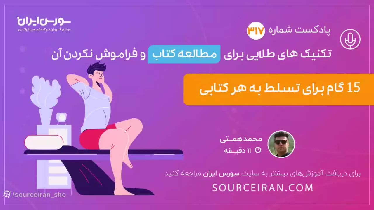 تکنیک های طلایی برای مطالعه کتاب و فراموش نکردن آن