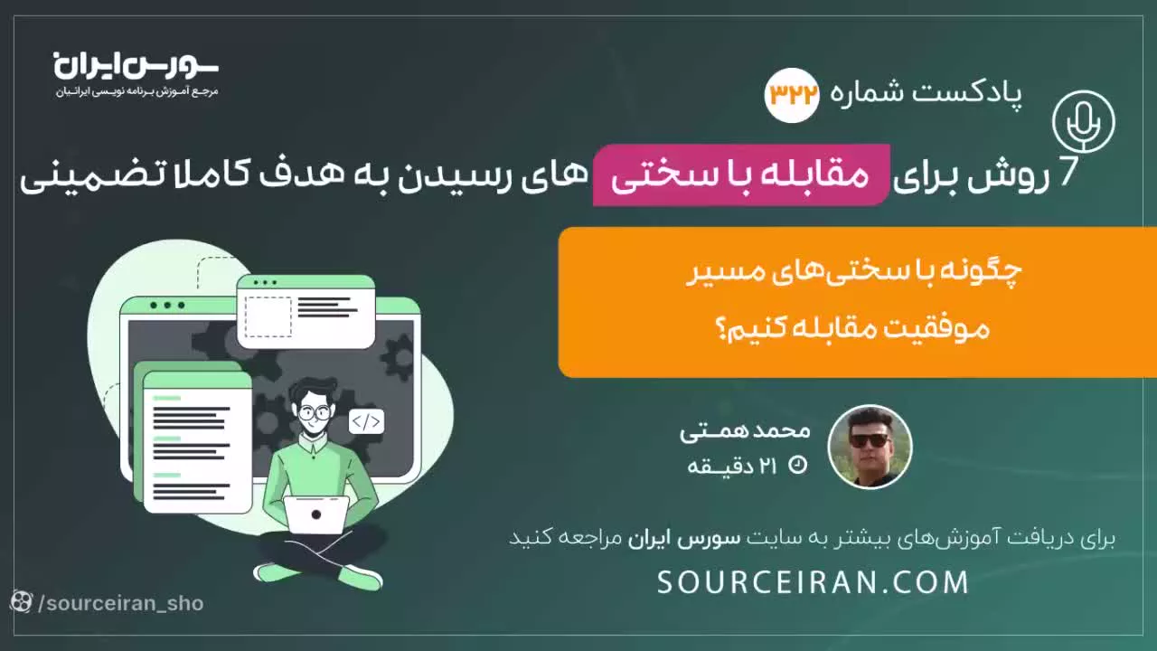 7 روش برای مقابله با سختی های رسیدن به هدف کاملا تضمینی