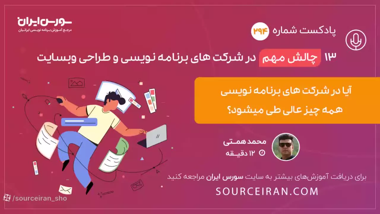 13 چالش مهم در شرکت های برنامه نویسی و طراحی وبسایت