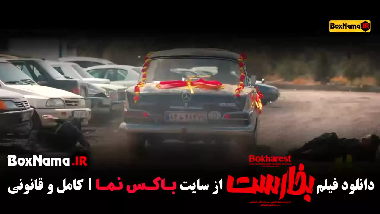 فیلم سینمایی بخارست پژمان جمشیدی - حسین یاری - امیرحسین آرمان