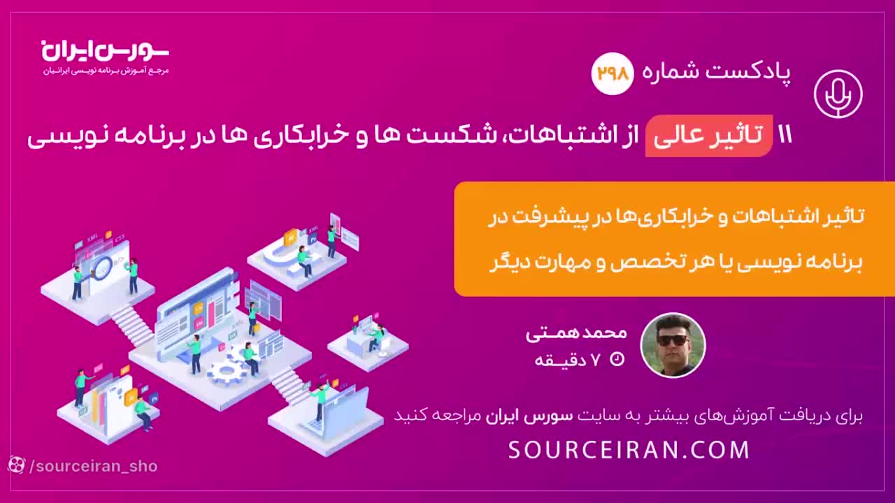 11 تاثیر عالی از اشتباهات, شکست ها و خرابکاری ها در برنامه نویسی