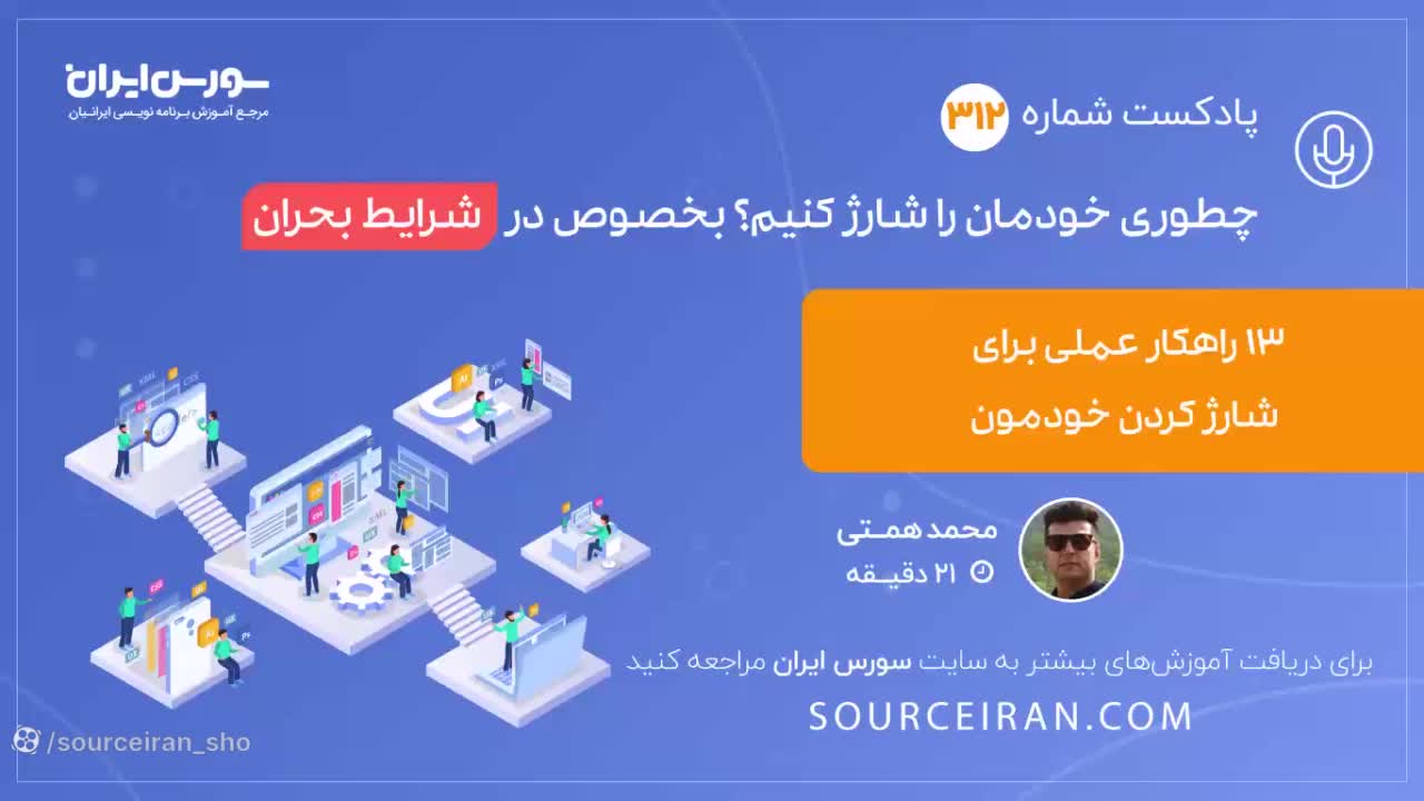 چطوری خودمان را شارژ کنیم? بخصوص در شرایط بحران