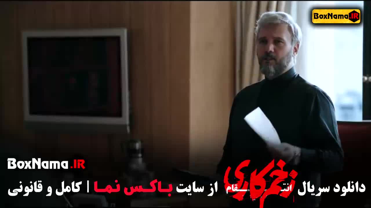 سریال زخم کاری فصل ۳ قسمت ۳