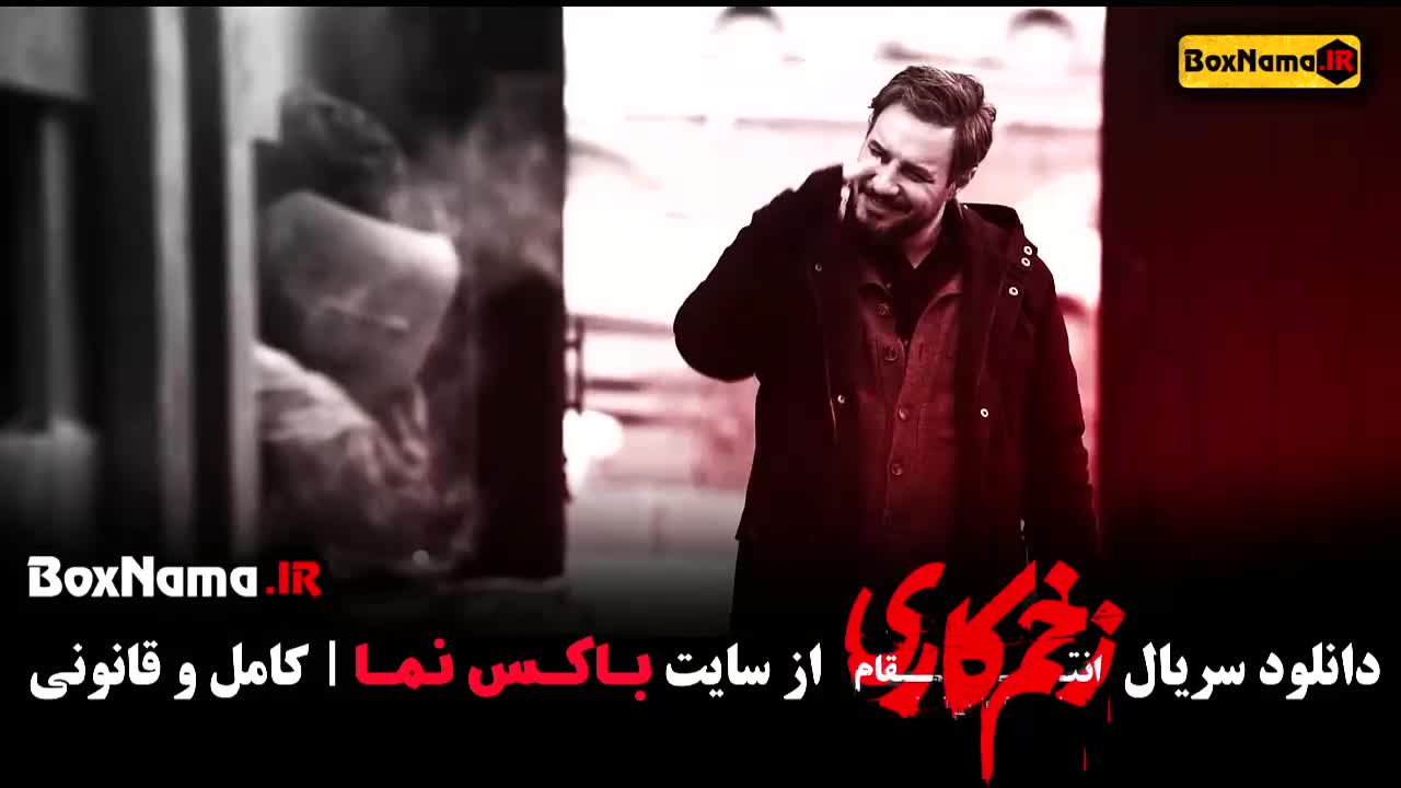 زخم کاری انتقام فصل ۳ قسمت ۱ تا ۳ جواد عزتی الناز ملک