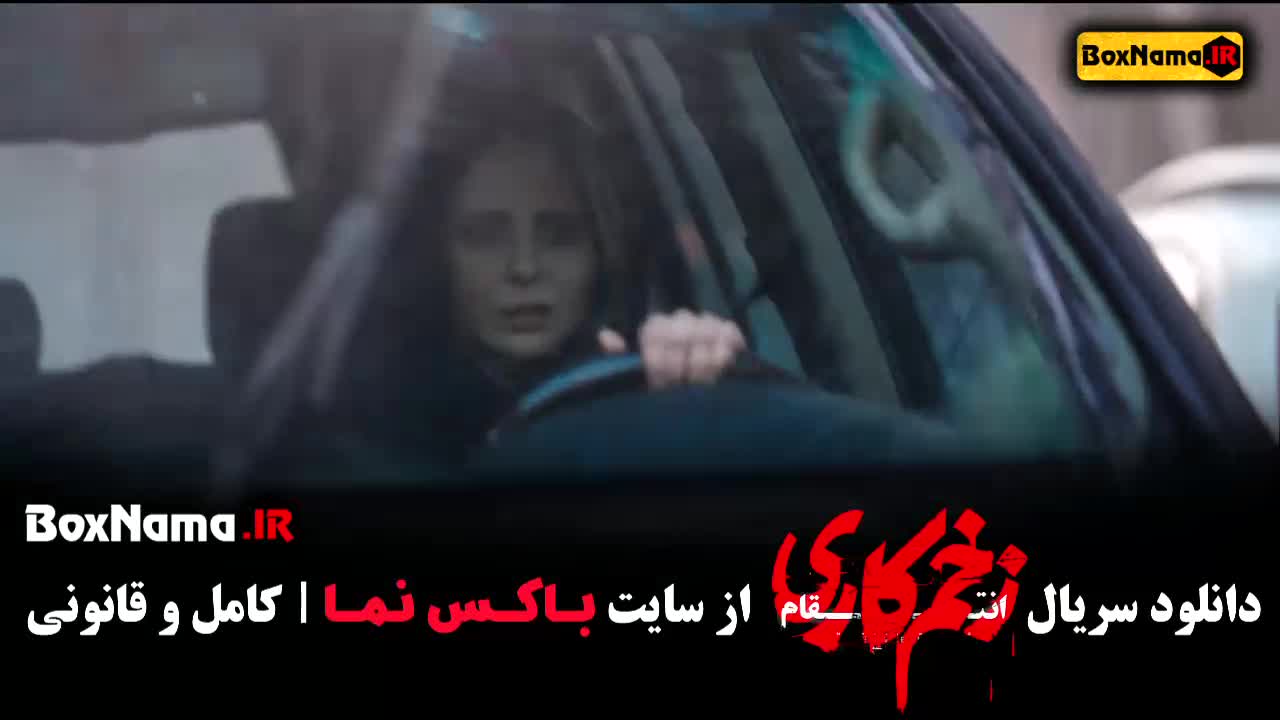 دانلود سریال زخم کاری فصل ۳ قسمت ۳