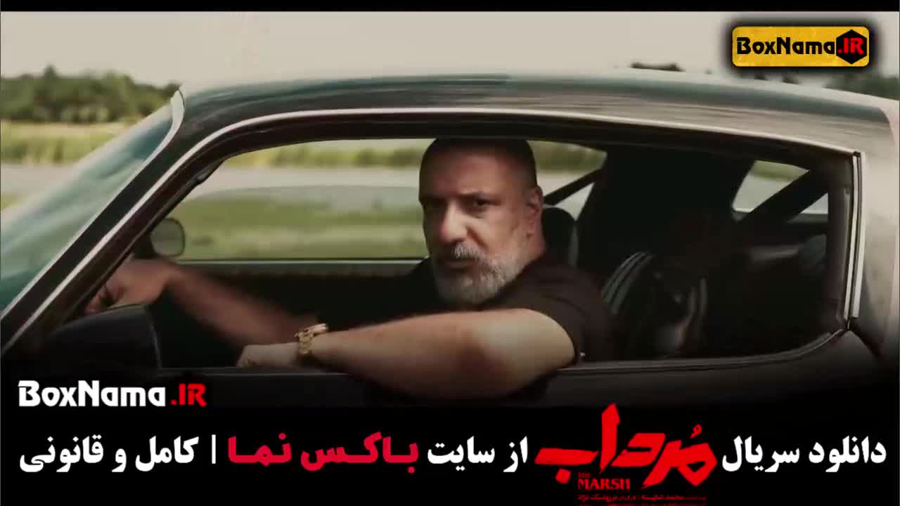 دانلود سریال مرداب - قسمت اول 1 تا 20 بیستم - آخر