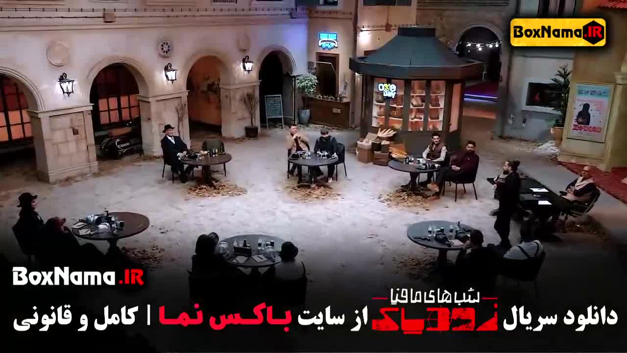 زودیاک مافیا سریال شب های مافیایی با اجرای محمد بحرانی