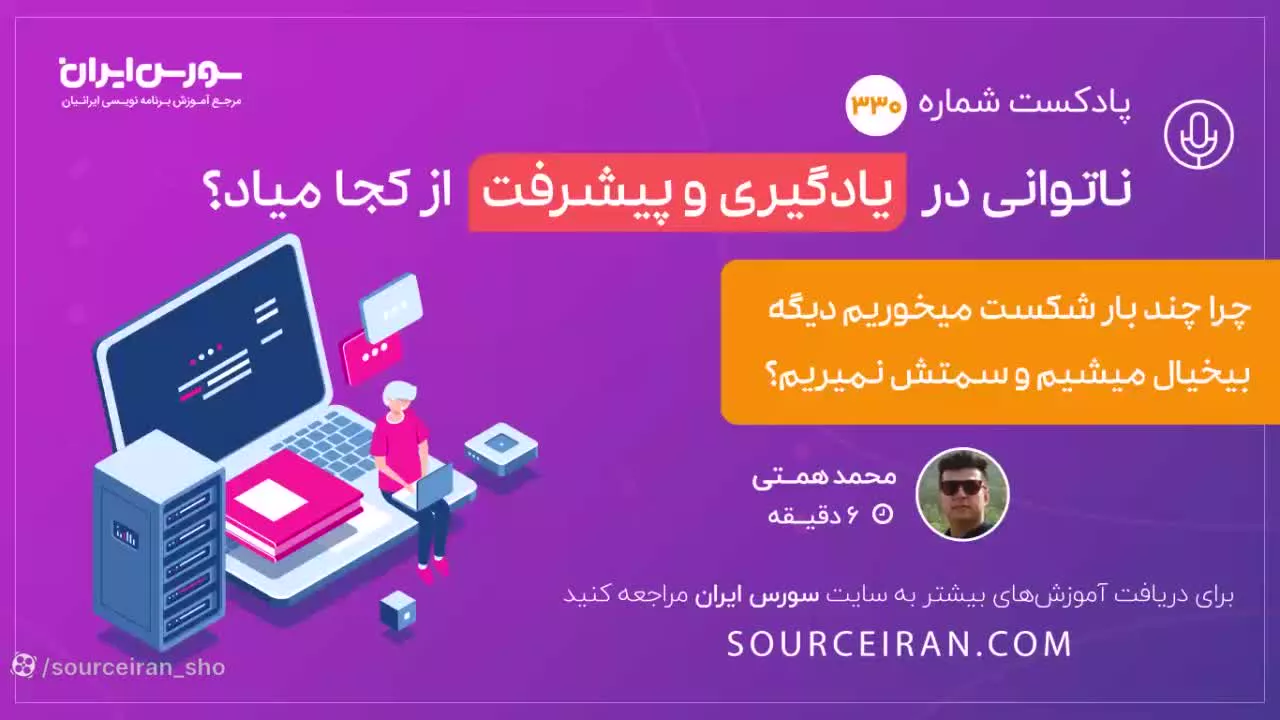 ناتوانی در یادگیری و پیشرفت از کجا میاد؟