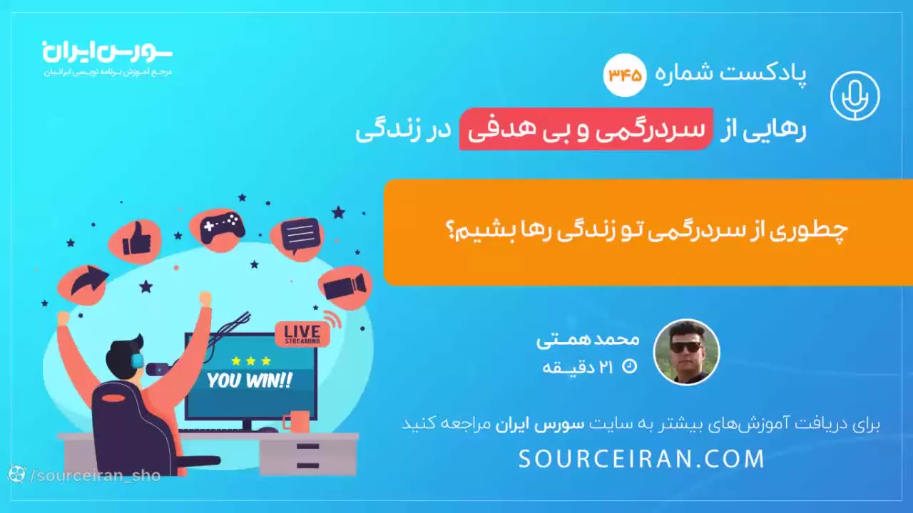 رهایی از سردرگمی و بی هدفی در زندگی