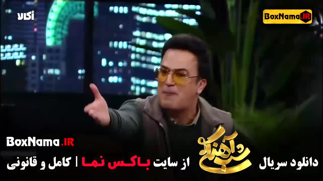 شب آهنگی فصل ۳ قسمت شیدا خلیق ترس از سوسک