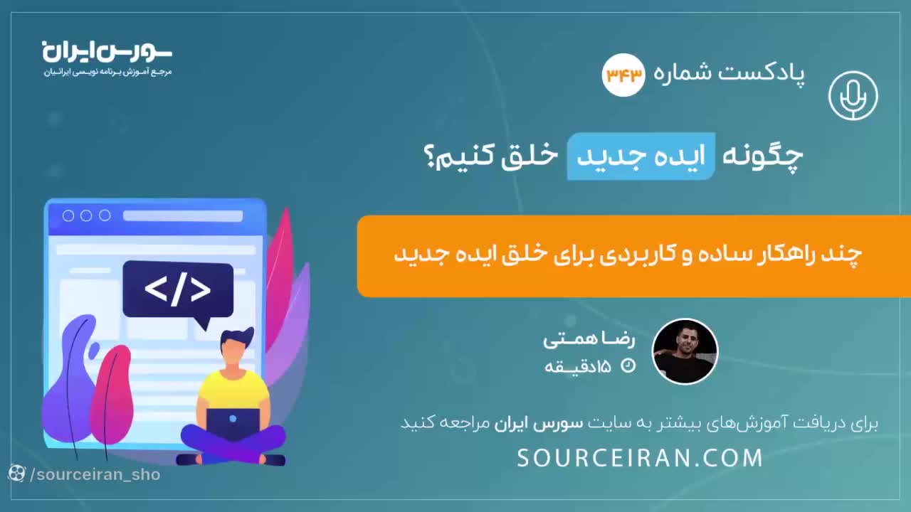 چگونه ایده جدید خلق کنیم؟