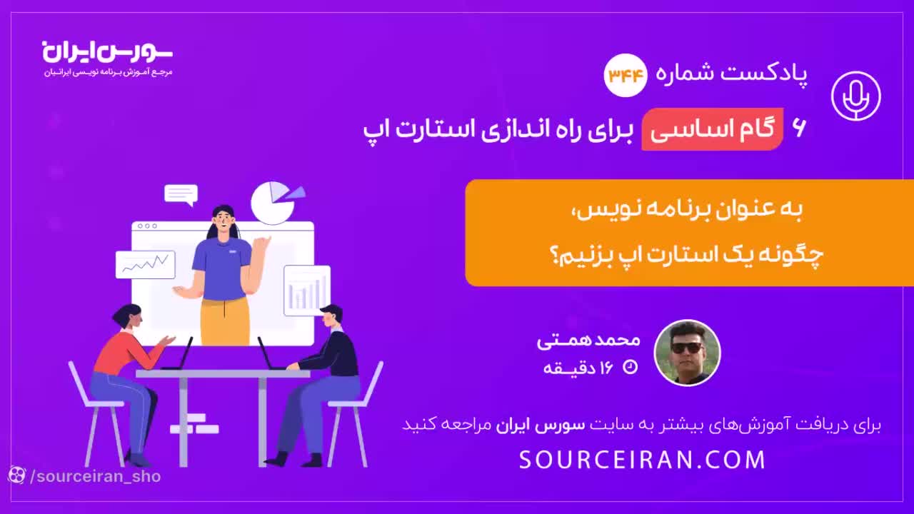 6 گام اساسی برای راه اندازی استارت اپ