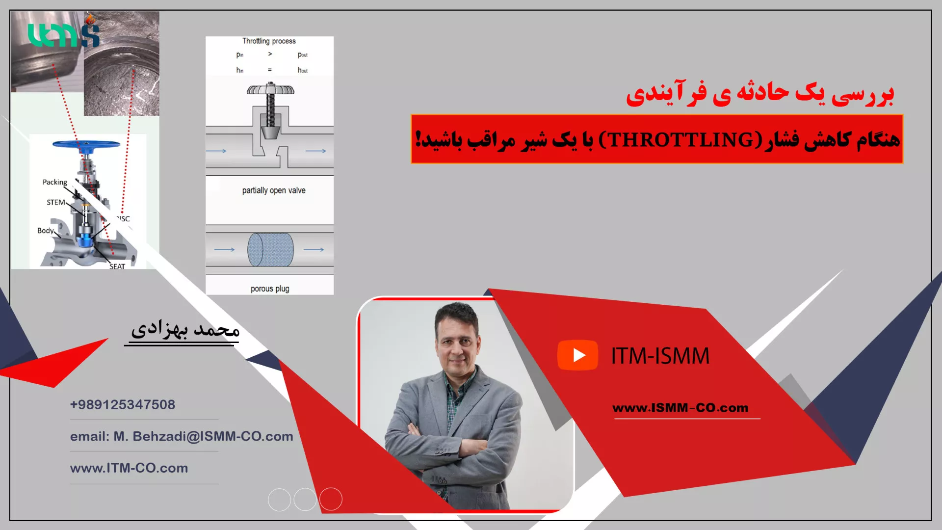 بررسی حوادث و ایمنی فرآیند:در زمان کاهش فشار (Throttling) با یک شیر مراقب باشید