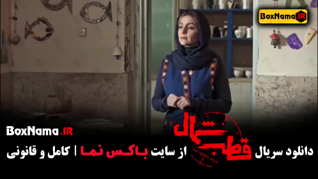 سریال قطب شمال قسمت ۴ / تماشای قسمت ۴ قطب شمال